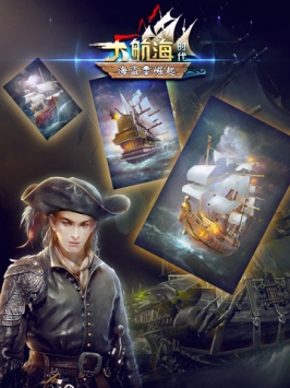 大航海时代 v3.2.5