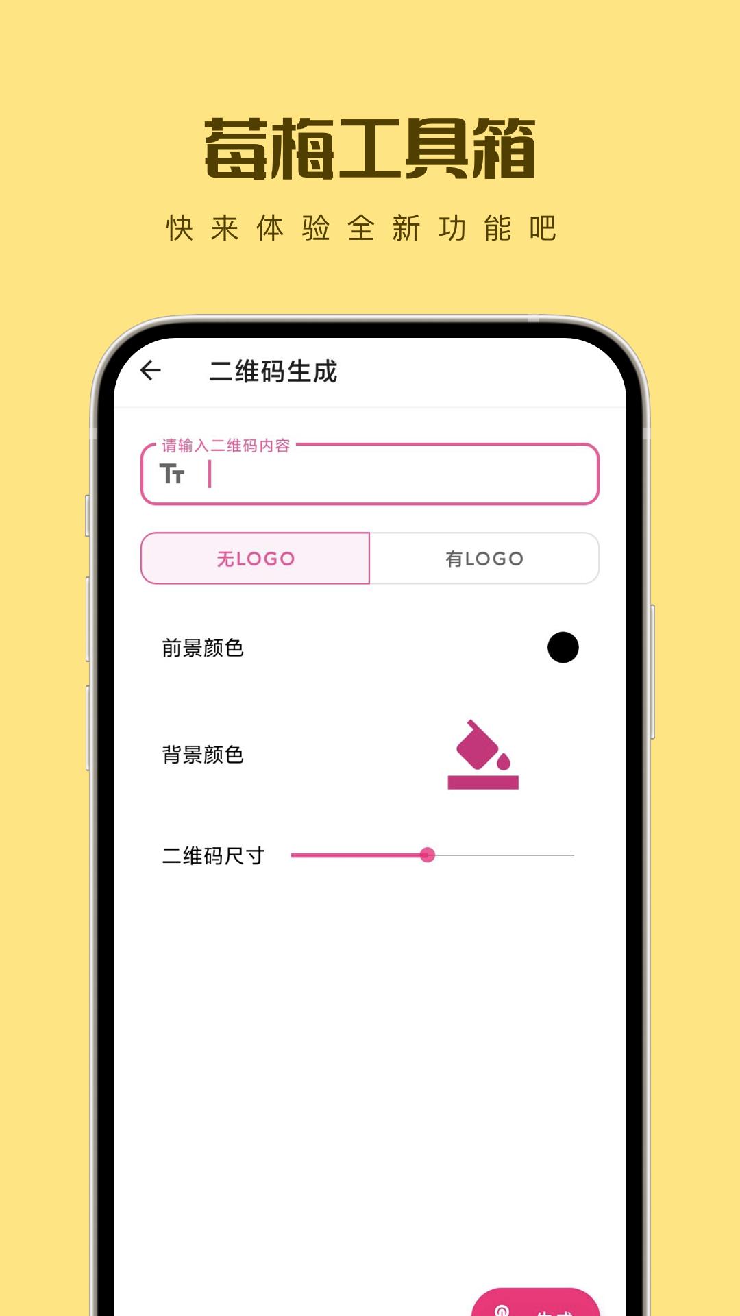 莓梅工具箱 v1.0.0