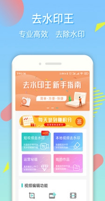 去水印王 1.3.6