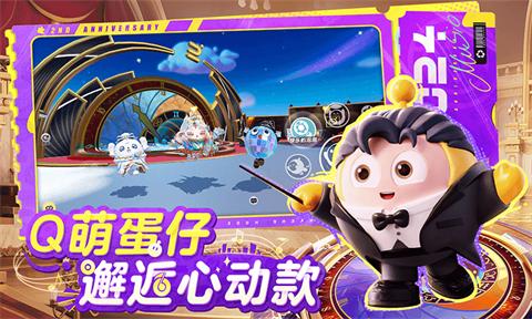 蛋仔派对2周年 v1.0.146