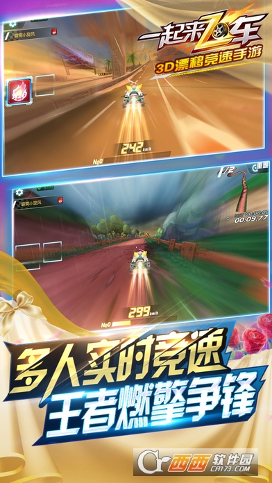 一起来飞车小米版