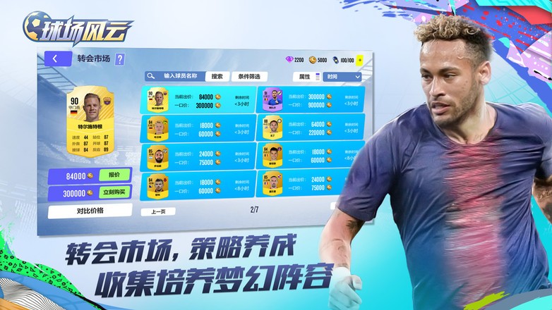 球场风云游戏  v112.100