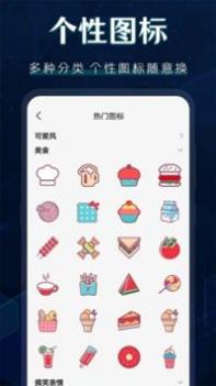 桌面图标更换 v3.0.5