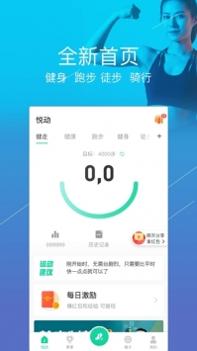 悦动圈最新版 v3.2.5