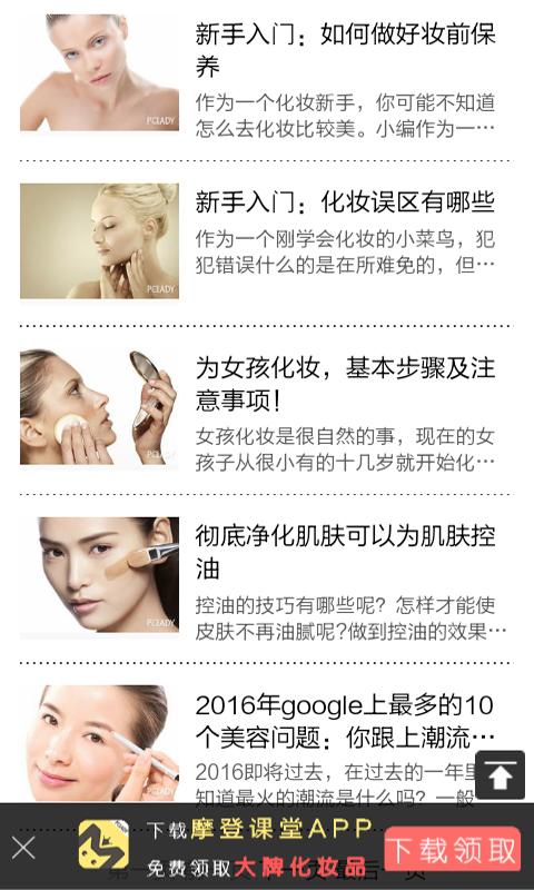 跟我学化妆 版本:v2.0