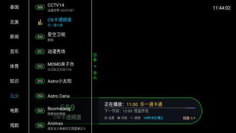 聚盒电视TV截图0