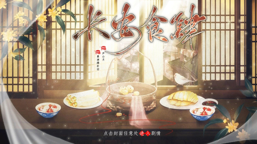易次元长安食肆游戏官方版  v3.2.1