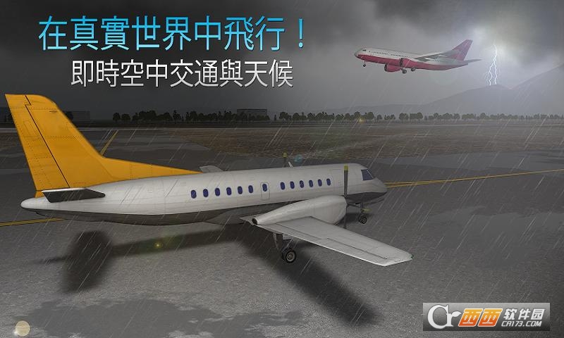航空指挥官真实飞行体验游戏 v1.1.1 安卓版