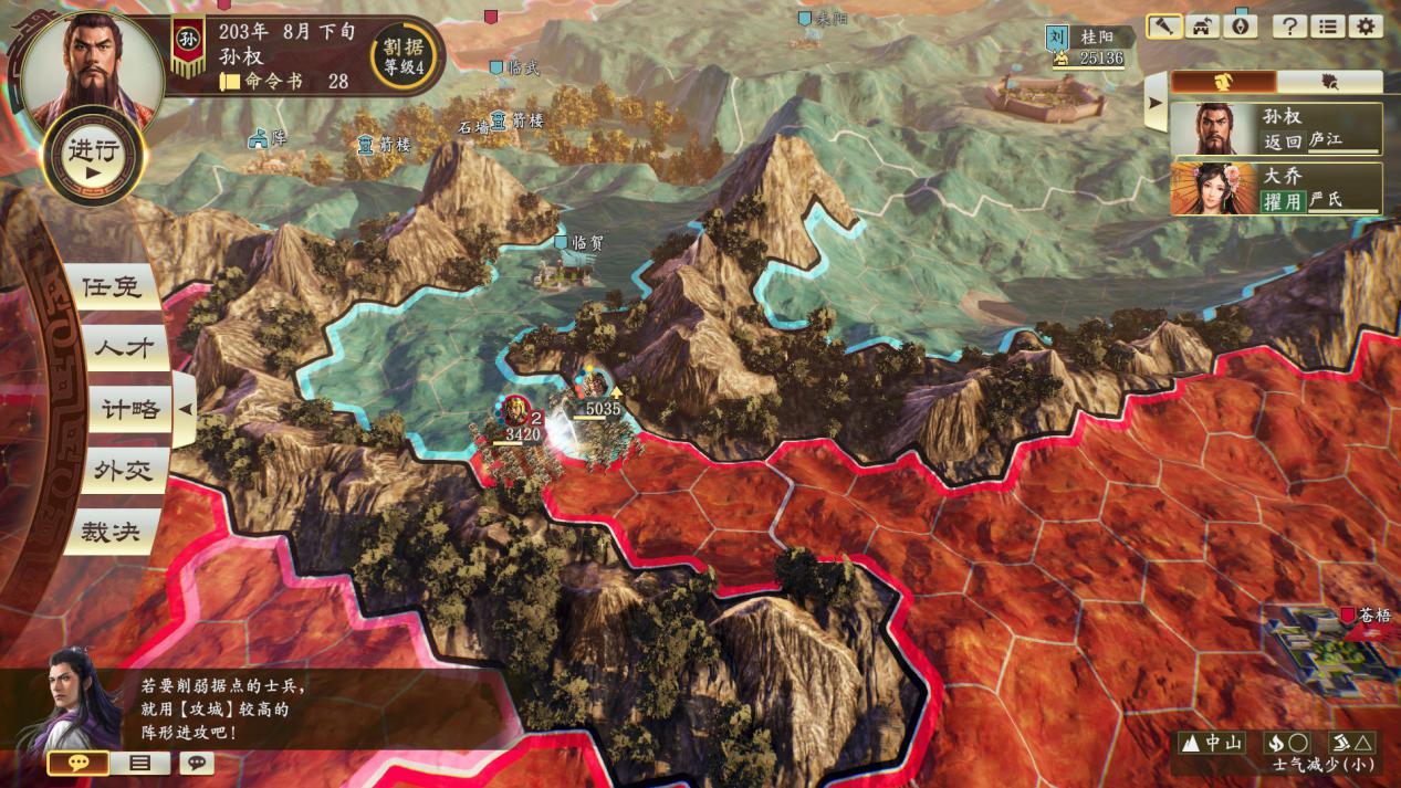 三国志14威力加强版志在千里官方最新版  v4.0.1