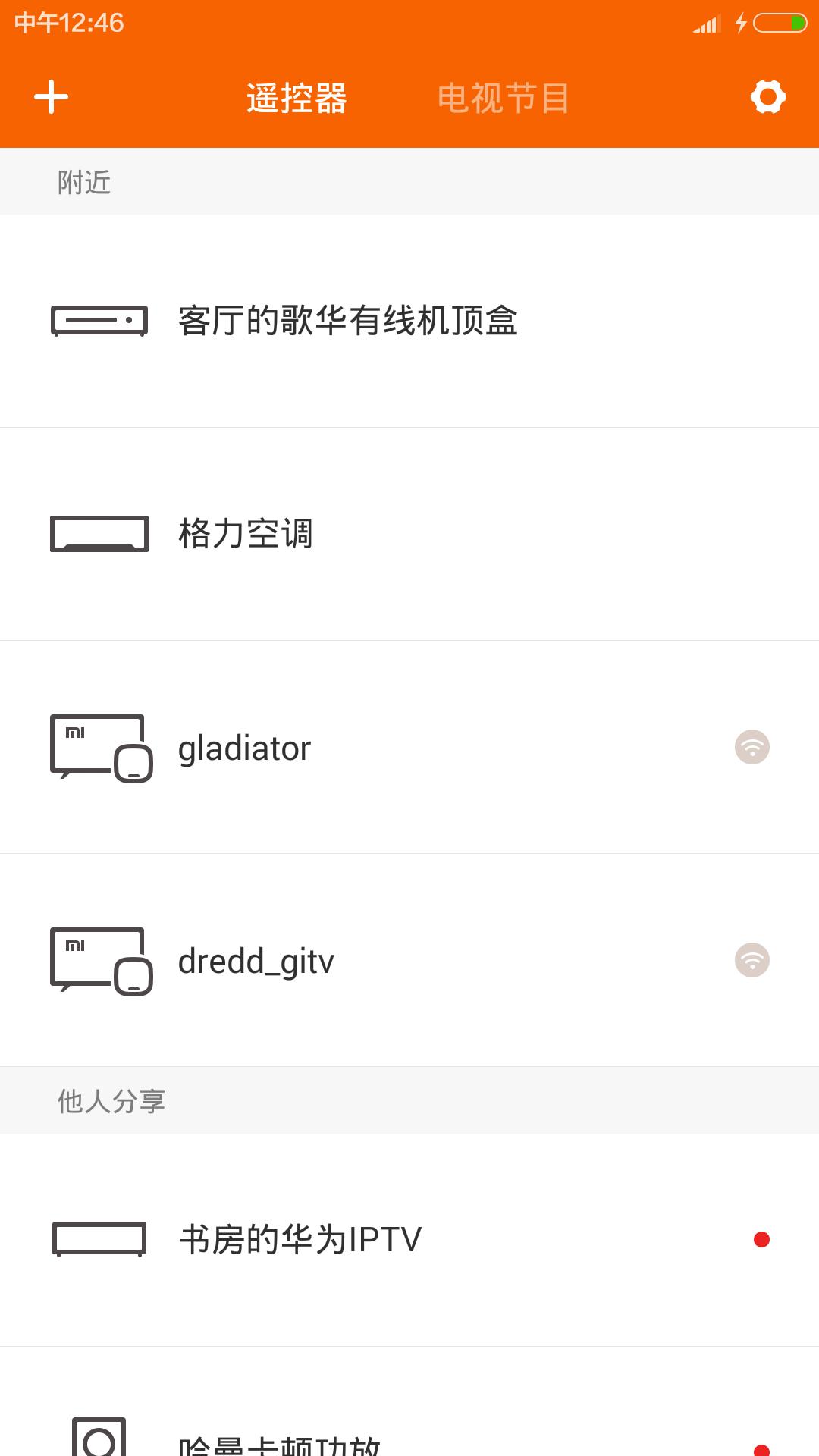 小米遥控器 v6.7.0