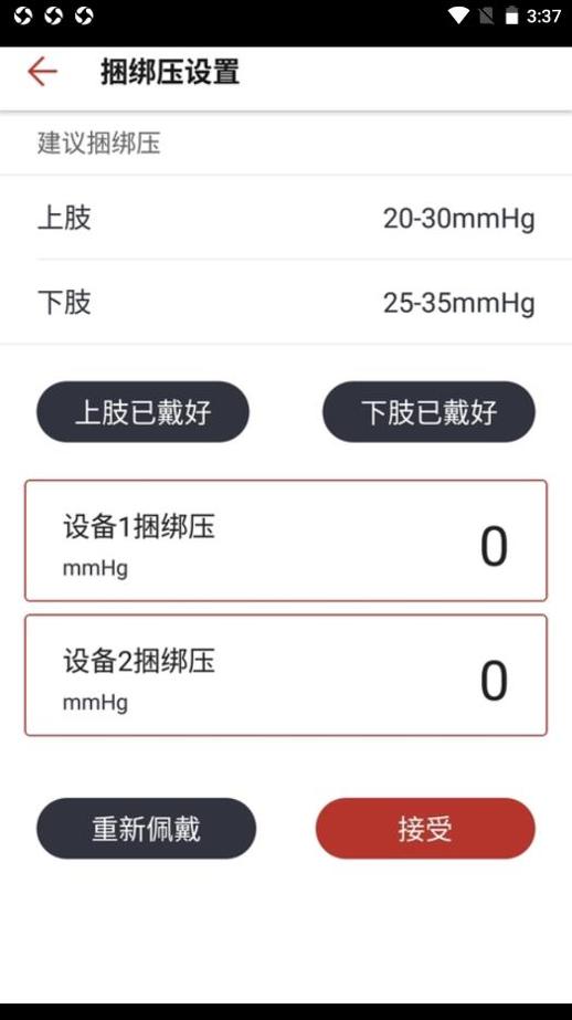 加压运动plus v1.0.3