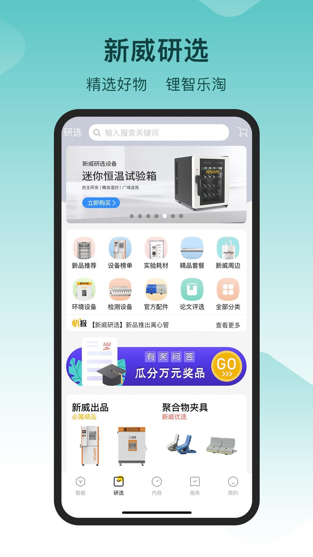 新威智能 v3.0.5