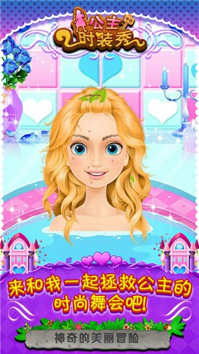 公主时装秀  v1.0.0