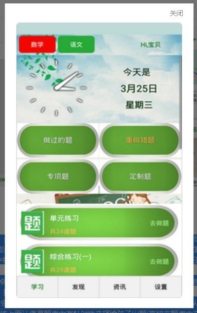 倍速学习课堂截图0