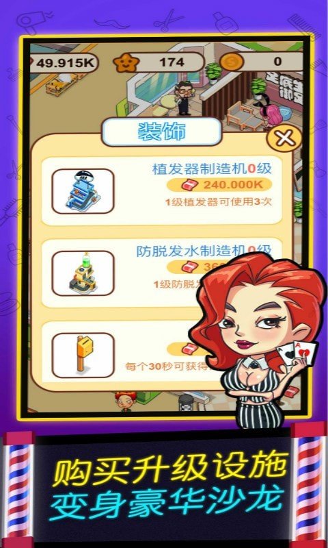 女神洗剪吹最新版免费金币图片1