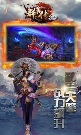 3D群英传  v1.0.0