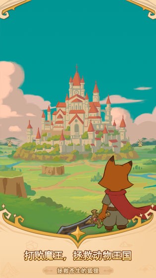 福尼逗恶龙游戏 v1.0.0