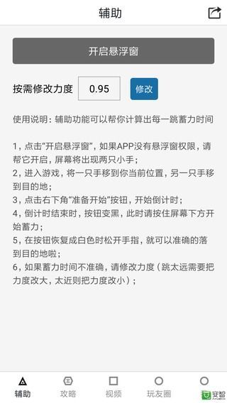 跳一跳助手 2022版高分神器 v3.0.5