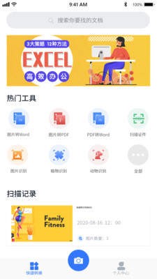 快捷文字识别 2020-09-08 17:24