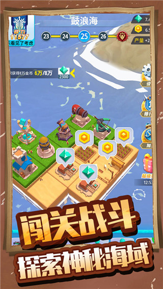 浮岛大决战2023最新版 v1.0.92