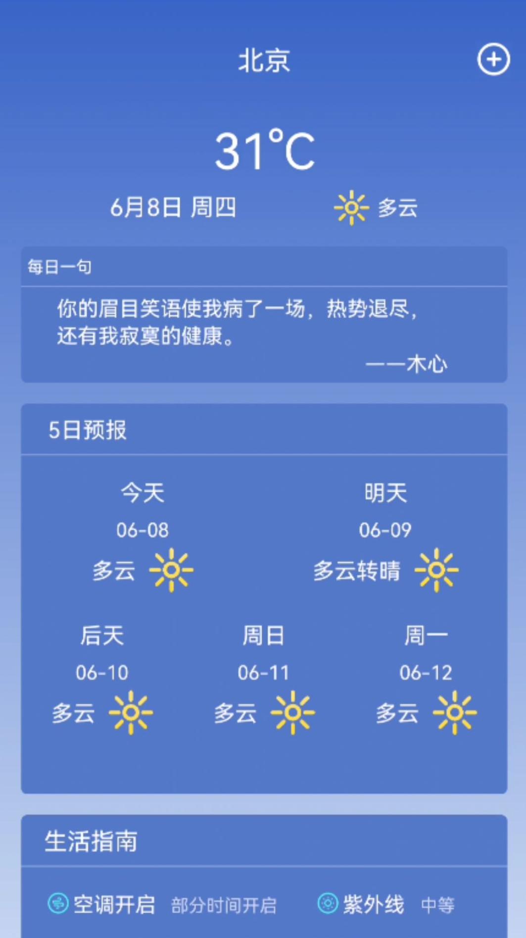 天气预报2345天气王 v10.4.5