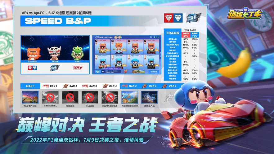 跑跑卡丁 官方竞速版 v3.0.5