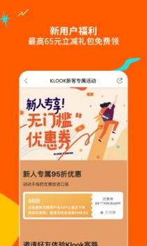 KLOOK客路旅行 v3.0.5