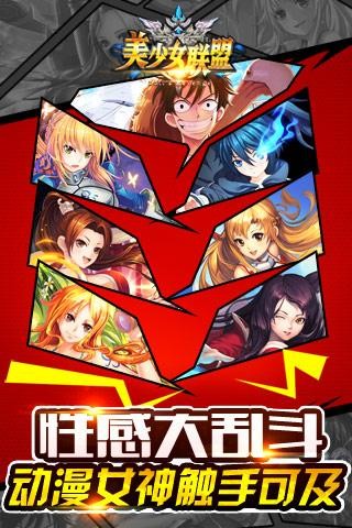 美少女联盟  v1.0