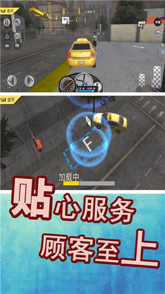 模拟城市出租车  v1.0.4