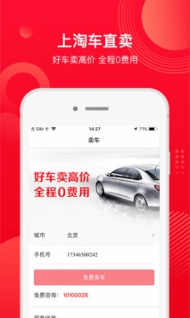 淘车二手车 v3.2.5