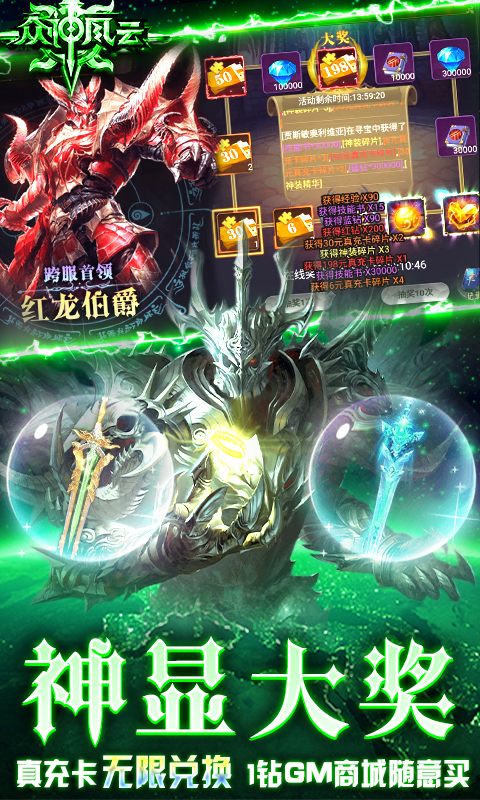 众神风云福利版