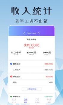 丁丁上班考勤 v3.0.5