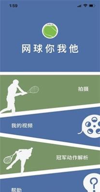 网球你我他 1.0.0