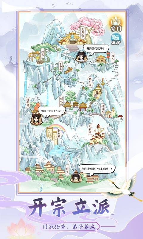 修仙门派模拟器免广告无限仙玉最新版 