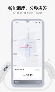 首汽约车  v9.5.9