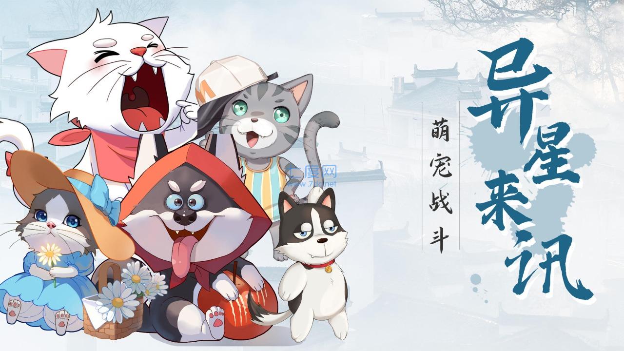 狗狗呼叫喵星 v3.0.0