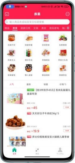 券果购物截图2