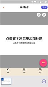 课件PPT模板制作