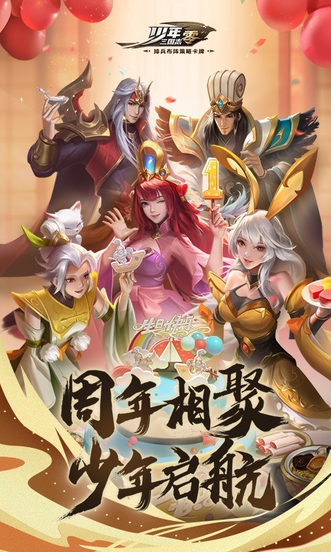 少年三国志零官方版