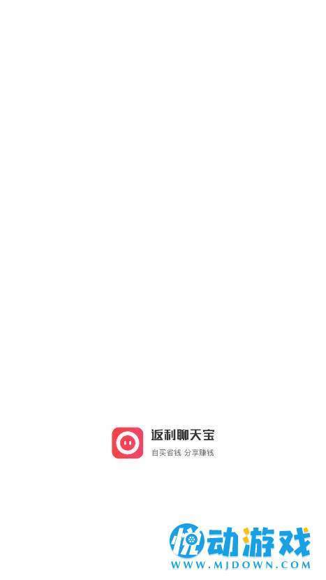 返利聊天宝截图0