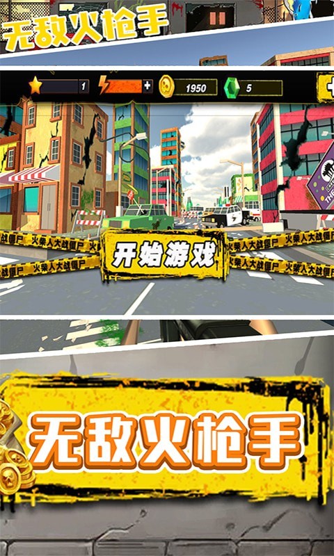 无敌火枪手游戏手机版下载  v3.1.3