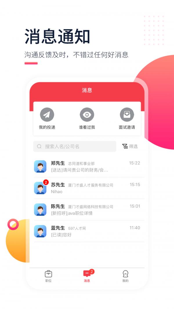 597直聘网截图0