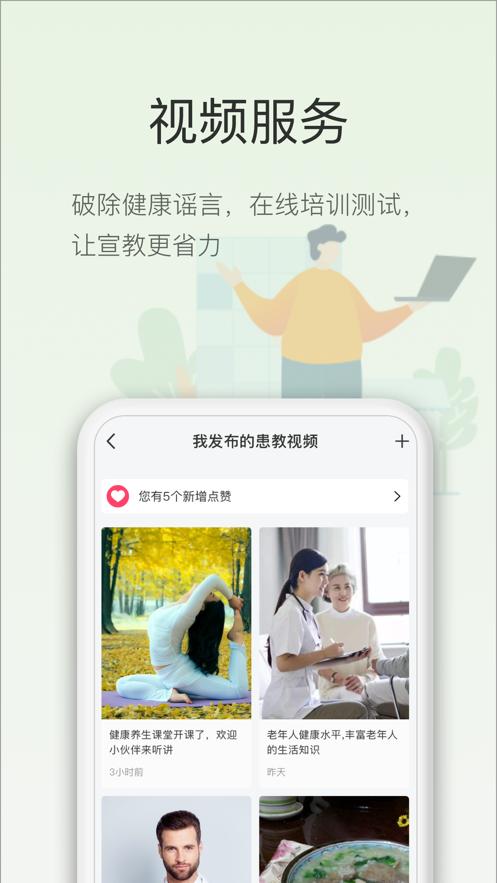 智慧云诊所  V 1.0