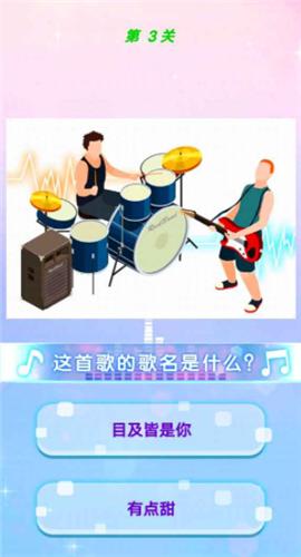 时尚猜歌王  v1.0.11