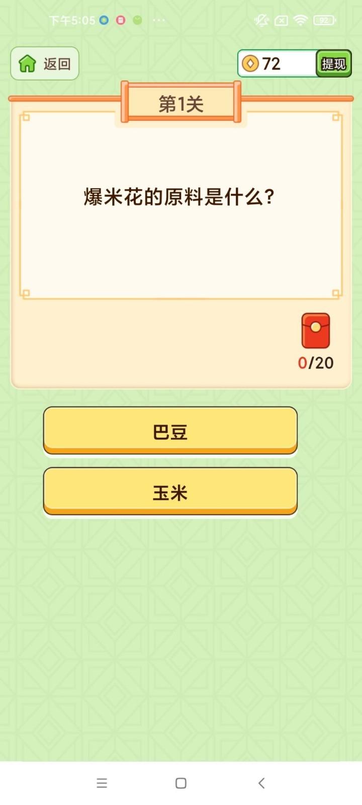 疯狂爱答题游戏红包版 1.0