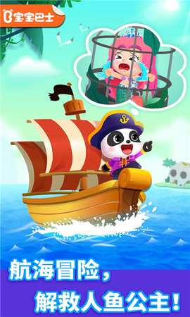 宝宝航海挑战.jpg 宝宝航海挑战.jpg