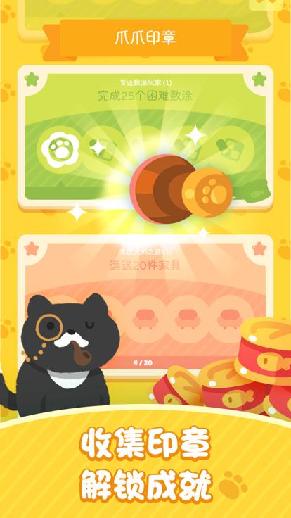 喵喵妙妙塔数涂  V 1.0.2