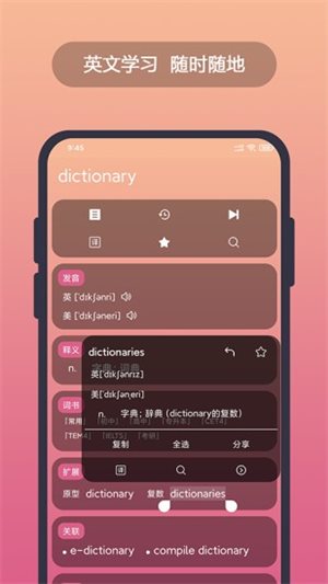 英汉随身词典 v6.3.0