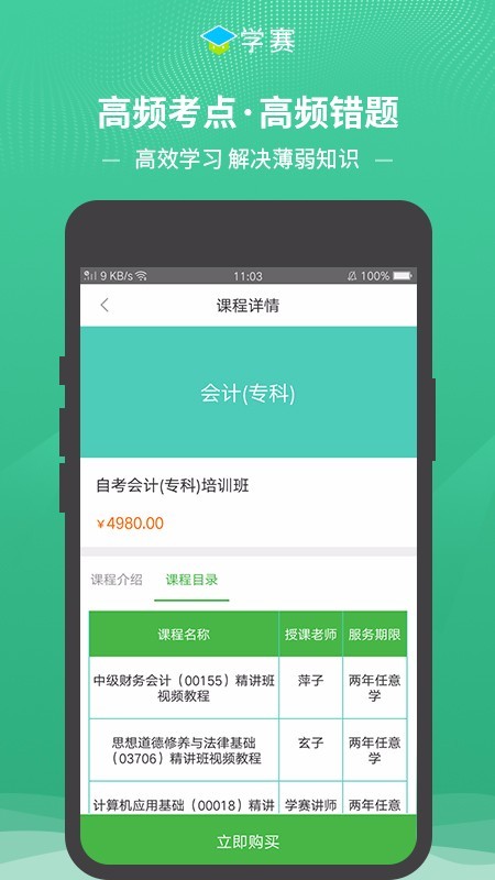 学赛网  v1.02