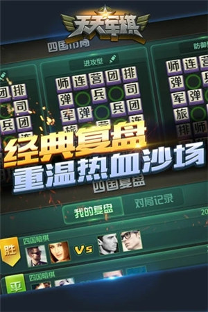 天天军棋旧版 v4.5.3